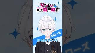 ✨初投稿✨ Vtuber 一問一答自己紹介やってみた！#新人vtuber
