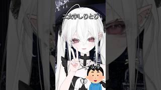 ねえねえ、2文字しりとり始めるよ　#個人vtuber #推しをお探しですか #shorts
