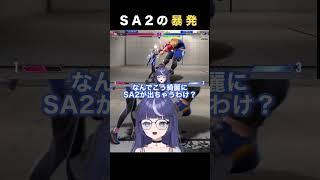 お願いだからSA3出て #sf6 #ストリートファイター6 #vtuber