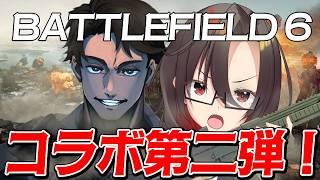 【BATTLEFIELD6コラボ】戦場を駆け抜けろ！方向音痴でも戦える！リベンジ枠 with F9suke