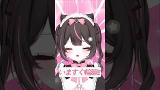 『いますぐ輪廻』歌ってみた🎀 #cover #vtuber #新人vtuber #歌ってみた #いますぐ輪廻