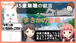 アイアムニート03前編「35歳無職が猫と一緒に畑仕事チャレンジ！」
