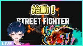 【ストリートファイター6】キンバリーでやってきます！【上狼るる】#Vtuber