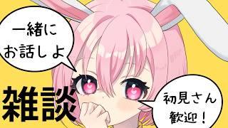 初見さん大歓迎🌟【朝活】のんびり雑談配信🌟貴方のこと教えて　#shorts