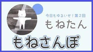 【もねたん】帰ってきた第2回もねさんぽ【Atuber】