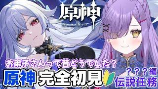 【#原神】原神初心者🔰謎多き美女は何を教えてくれるんでしょうか【新人Vtuber】