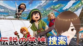 【ドラクエ7 リイマジンド】伝説の英雄はいずこ？まだ見ぬ世界へ探しに行く！！＃ゲーム実況＃ドラクエ7