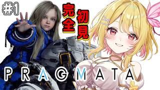 【#プラグマタ 】#１ カプコン新作SFアクション！？『PRAGMATA』 完全初見で挑む🌕【るあぼん/Vtuber】