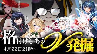 【#雑談 】自認と偏見の祭典!君たちは私たちをどういう目で見てるんだい?【#V発掘6 】