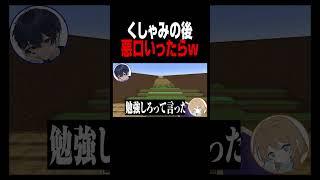 くしゃみの余韻と言って悪口言ってみたらww　#マイクラ #新人vtuber #shorts
