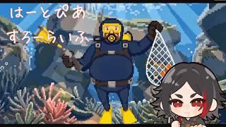【#ハートピアスローライフ】クジラ集めたい！＆新イベント！