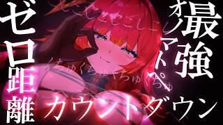 ⚠️『こし…くちゅ…へこ…』⚠️オノマトペの暴力でお耳イカされる♡低音密着お仕置きASMR【ASMR/新人Vtuber】