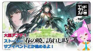 【アークナイツ エンドフィールド】日課とかをやっていくにゃんこ！