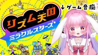 【リズム天国】ゲーム音痴にリズム感はあるのか！？【さきちゅ/VTuber】#2
