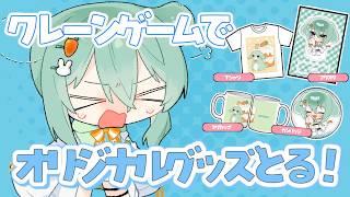 【#どこキャ祭 ／PR配信】自分のオリジナルグッズをゲットする！！！！最後に今後の活動についてのお知らせあります！