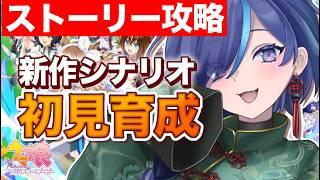 【#ウマ娘】新シナリオでラーメン堪能しよう！【#ぷぷらいぶ 】