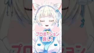 顔良し!性格良し!#vtuber 【長月にこ】#vtubers #個人vtuber #個人勢 #shorts #short #猫 #バズれ #ブイチューバー #バーチャルyoutuber #ねこ