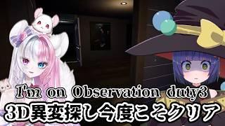#02【ホラゲー】一緒に異変探ししよ！ I'm on Observation Duty3