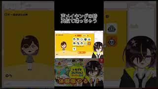 【トモコレ】自分の声に寄せないとなのに、寄せに行っちゃうVTuber #個人勢vtuber #shorts #トモコレ新生活