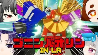 【連隊責任ゴニンバオリン】協力して敵を討て！ところでぼく何色ですか？？【LR/#澳ニィロ視点】