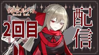 【だらだら雑談】初配信で話せなかったこととか色々【新人VTuber】