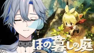 【ほの暮らしの庭】夜更かしの庭 #18   【#新人Vtuber / 菜月芽アイザ】