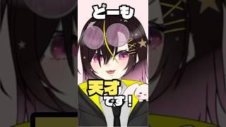 どーも！天才です！byポンコツ #vtuber #shorts #p丸様