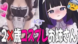 【 実写 】コスプレって何歳までいけますか💦【 #安眠ちゃん 】