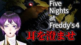 【Five Nights at Freddy's４】叫ばずにお酒飲みながらお留守番？