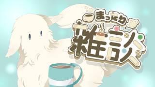 【雑談】金曜夜のお疲れ様雑談【人外Vtuber】