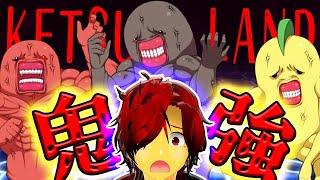 【バカゲー】強すぎる裏ボスが登場！🔥🌙【ケツランド】#8 #最終回