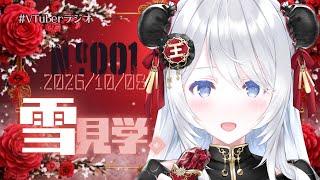 【 #001 】「ひと口ちょうだい」の一口は、どこまで許される？ from Radiotalk #フリートーク #ポッドキャスト #雪見学。