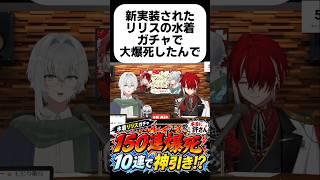 新実装されたリリスの水着ガチャで大爆死したんで #shorts #fgo #色彩
