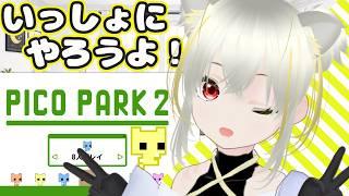 【参加型】PICOPARK２　一人じゃできないぞ！？来て来て！　 #新人Vtuber #ゲーム実況 #協力 #ピコパーク