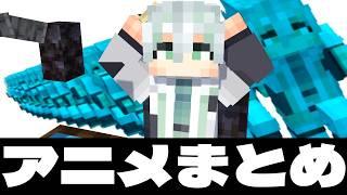 【マイクラ総集編】見るとご利益あるらしい【新人Vtuber/榎田れい】