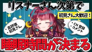 【参加型】睡眠時間が決まる配信【うるわし えも】#新人Vtuber