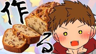 カタログギフトのより美味しいパウンドケーキつくりゅ！【ししゃも。のおしゃべりクッキング】