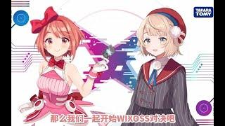 【TVCM】WIXOSS时雨羽衣篇