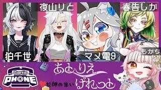 絵師が集って絵しりとり！？画伯な狛の運命やいかに！【アトリエパレット】