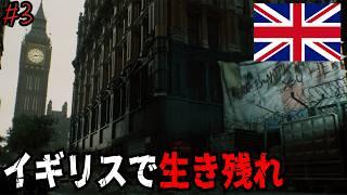 崩壊した英国を生き残るオープンワールドホラー #3