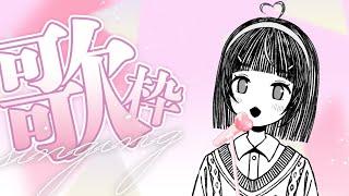 【歌回】中文歌回 希望不要被BAN