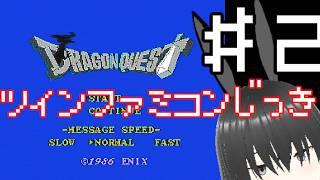 [ドラゴンクエスト] 結局画面に動きなんて持たせられなくて #2 [VTuber/配信/雑談/ゲーム]