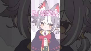 スからハジまってキでオわるコトバ…？#shorts #個人勢vtuber #kawaii