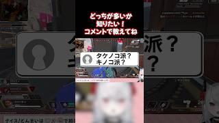 きのこ派vsたけのこ派、決着をつけに来た