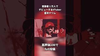 【本気で】ヤラララ 歌ってみた【登録者1万人でデビューするVTuber(蒼井ナツム)】 #歌ってみた #新人vtuber #ヤラララ