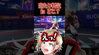 当たり判定 is どこ？？ #vtuber #ゲーム実況