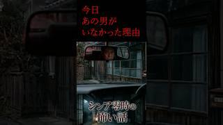 【意味怖】通勤ルートの窓の男#怖い話 #ホラー #意味が分かると怖い話 #怪現象