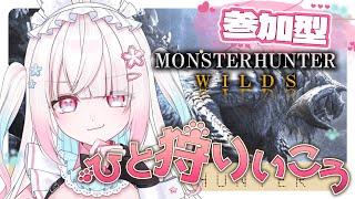 【参加型/モンハンワイルズ】歴戦王＆ゴグマジオス周回するよ！✨ 初見さん、ROMさん 大歓迎！【#新人Vtuber】