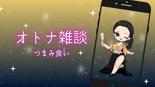 SNSの名前をよく変える人は〇〇!?　3連休どこもいっぱい　花火大会がエモすぎる｜オトナ雑談 2026.07.19