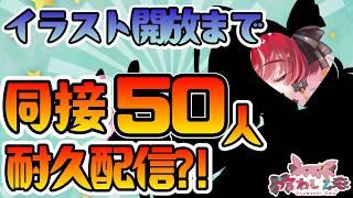 【耐久/雑談】3000人記念！感謝のパネル開け配信【うるわし えも】